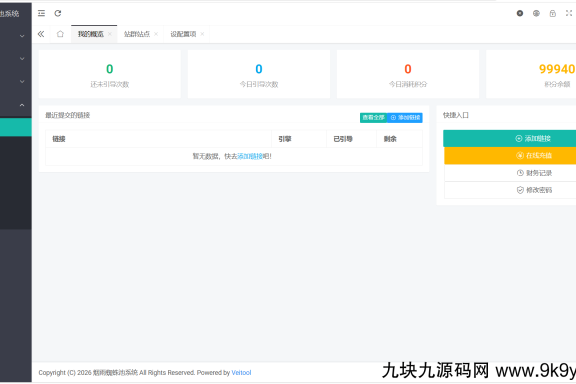 最新多用户站群蜘蛛池/SaaS系统/积分/六大引擎计费/易支付对接