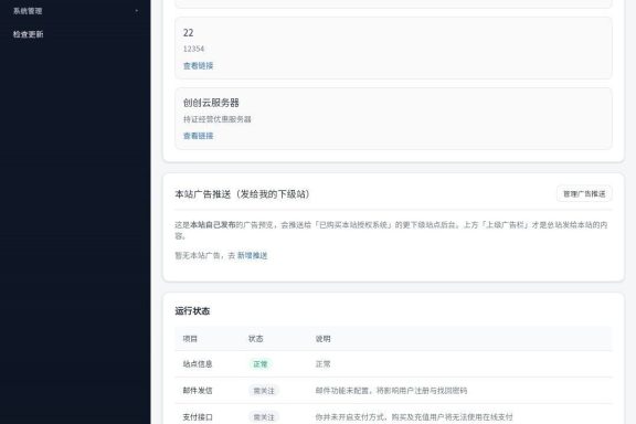 奇云授权系统php版本 万能在线更新页面