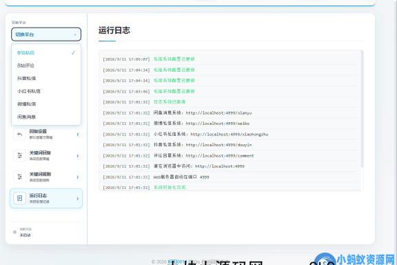 BiliGo V3 Ultra:全平台消息自动回复神器 AI智能