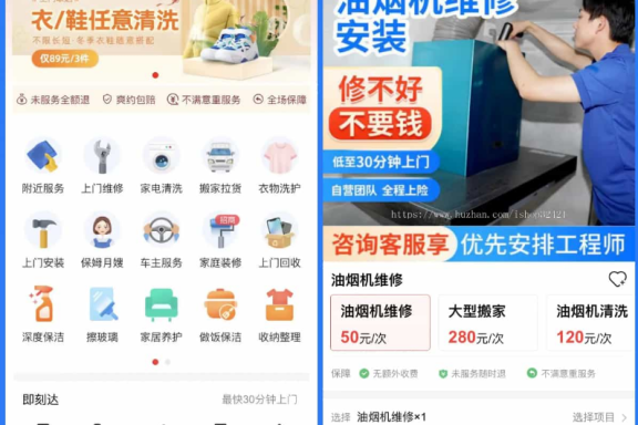 家政上门预约服务小程序源码