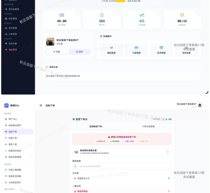 全网首发 彩虹云商城二开重构版源码 秋云自助下单系统V7.2版