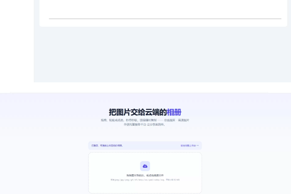 总裁图床系统开源版-高速图片外链托管服务平台